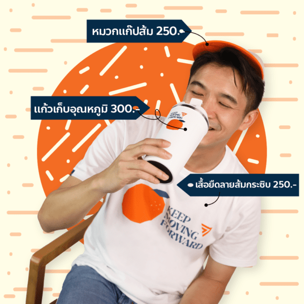 เสื้อยืดคอกลมสีขาวลายส้มกระซิบ (หมด)